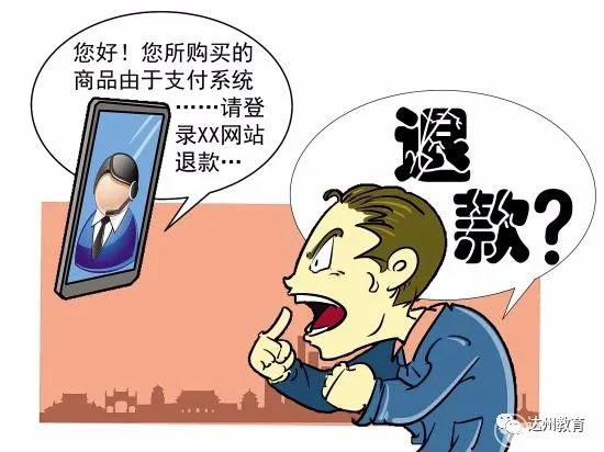 警惕：这二十种高发电信网络诈骗你遇到过吗？