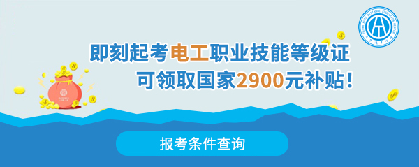 考电工证需要什么条件_电工证考证要求_电工证报考条件