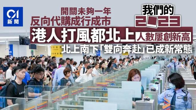 反向代购、港人北上消费热潮背后：港深的｢双向奔赴｣