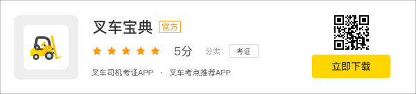 叉车宝典APP下载