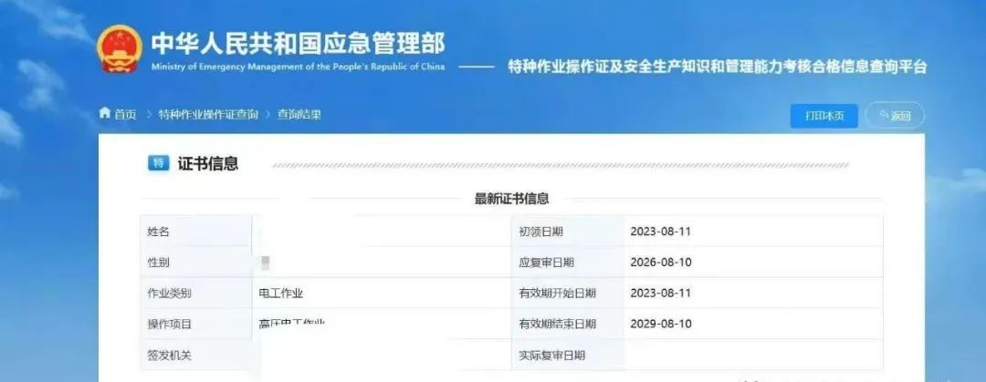 电工证查询网上查询_电工证查询网上查询官网_电工证网上查询
