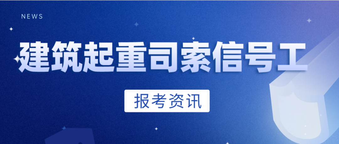 起重信号工_起重信号工手势信号教学视频_起重信号工是特种作业人员吗