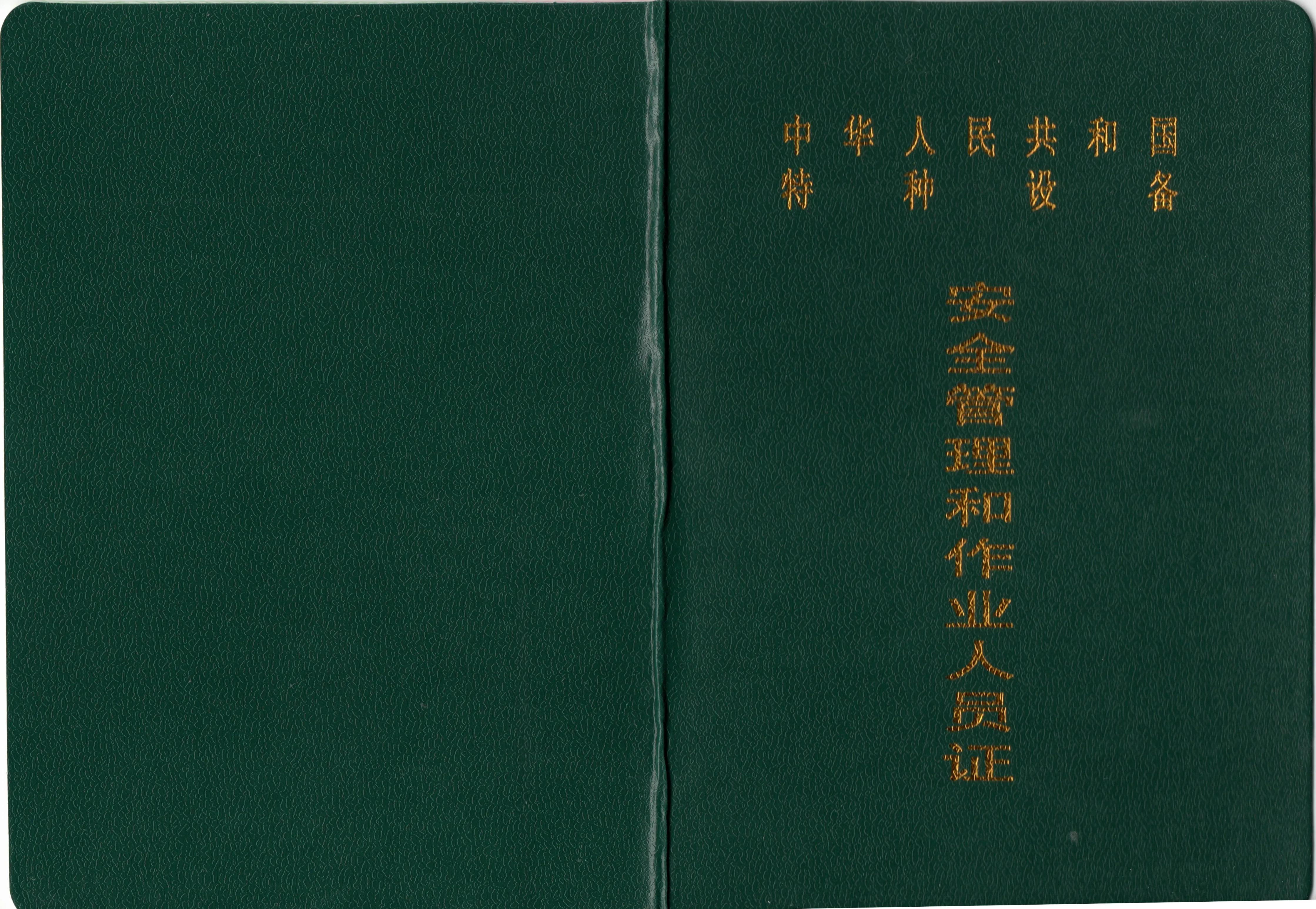 考叉车证有哪些流程_考叉车证麻烦吗_考叉车证在哪里报名