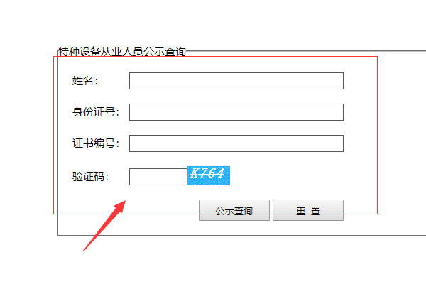 叉车证查询全国联网_叉车证网上查询_叉车证查询网上查询