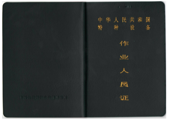 电梯安全管理证资格证报名时间？电梯安全管理证报考条件？