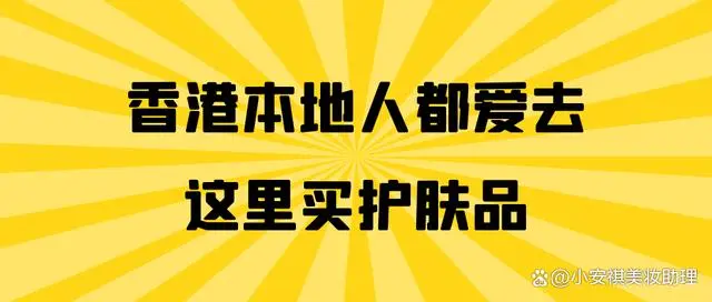 香港哪里买护肤品便宜又是正品？本地人都爱去的5个地方