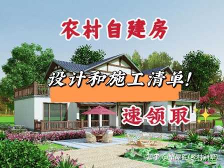 建一栋农村自建房到底要花多少W?施工费是多少呢？