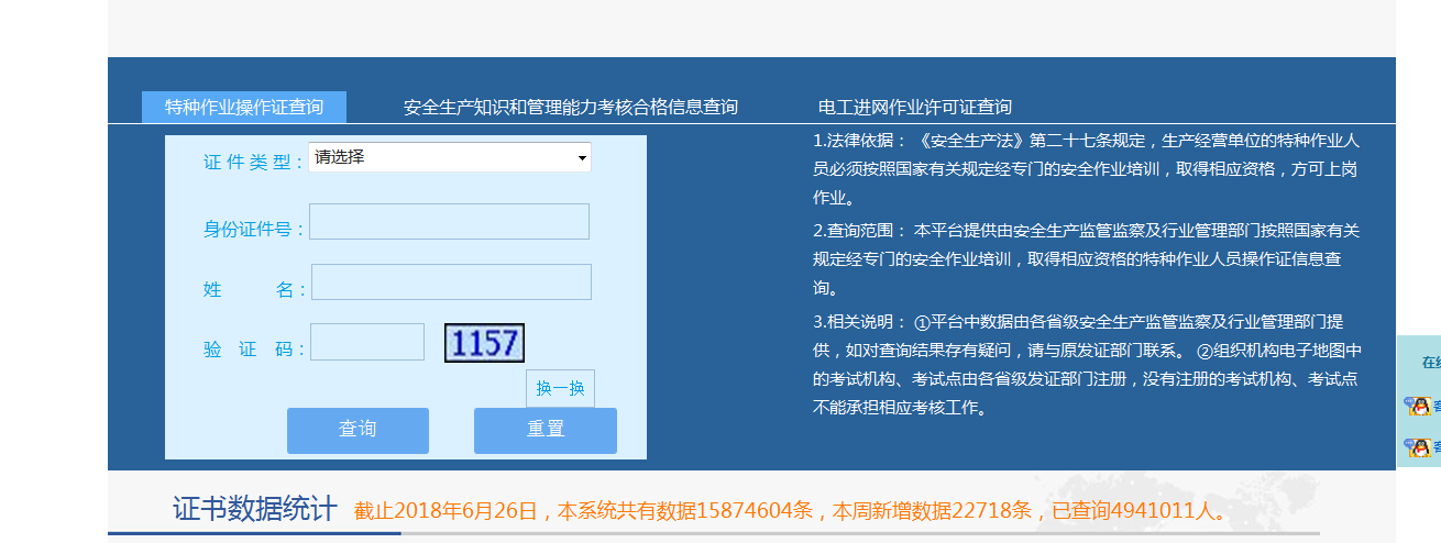 电焊工证查询官方网站http://cx.saws.org.cn/