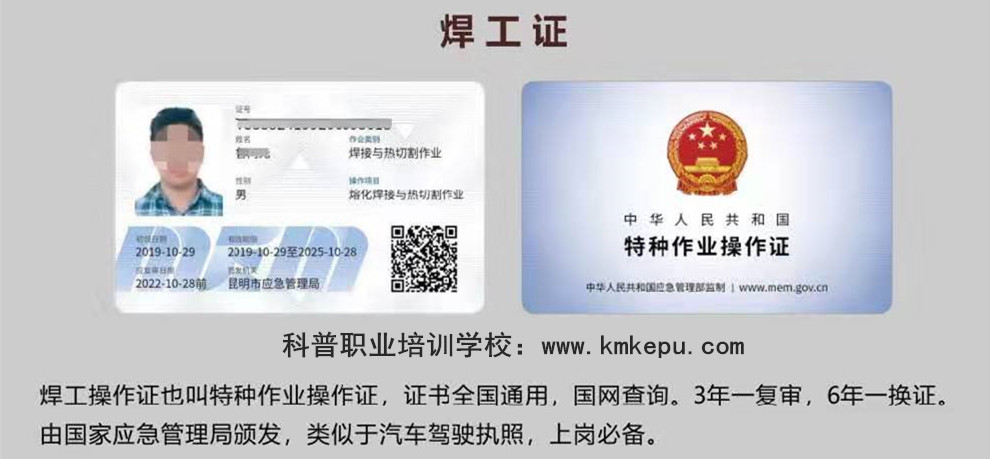 电焊工证查询官方网站http://cx.mem.gov.cn/