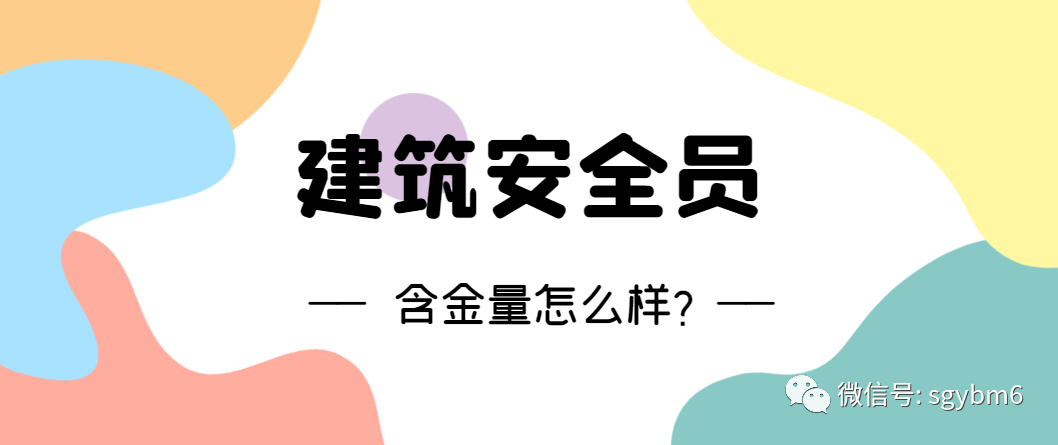 安全员证书考试内容_安全员资格证考什么_安全员证怎么考