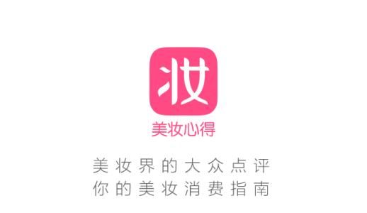 买化妆品去哪个app？买化妆品app推荐排行榜[多图]图片4