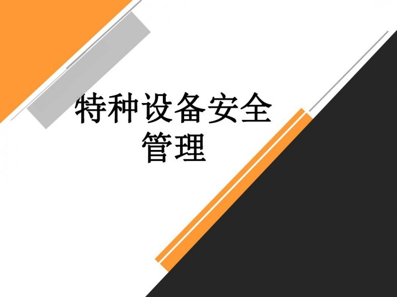 电梯使用登记证书_电梯使用登记证办理机关是什么_电梯使用登记证