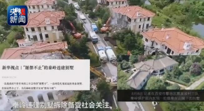 【独家视频】秦岭违建别墅整治始末 一抓到底正风纪