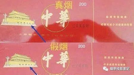 假中华烟_中华香烟假烟是什么样子的_中华假烟多