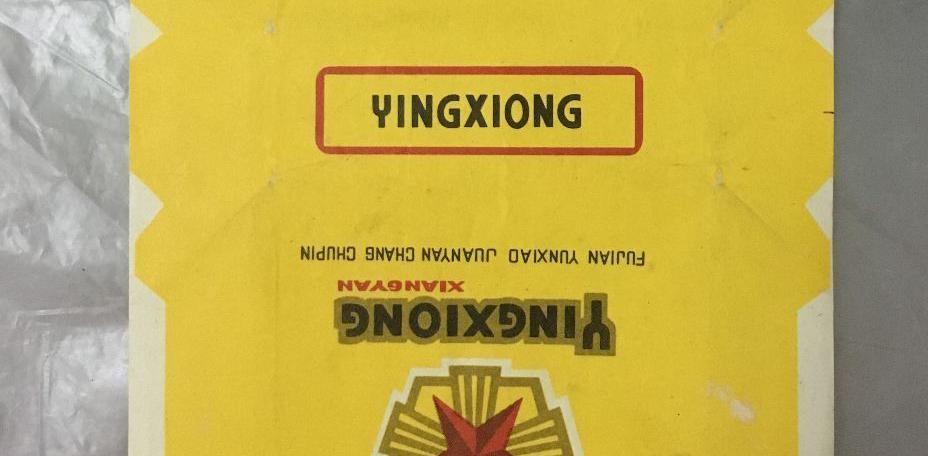 云霄县假烟国家不管吗_云霄县国家假烟案判决_云霄县假烟