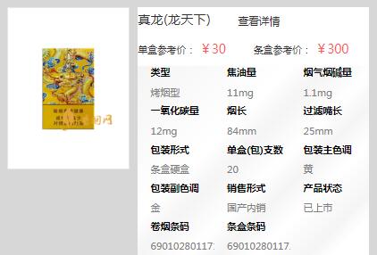 真龙龙天下香烟批发价格介绍截图
