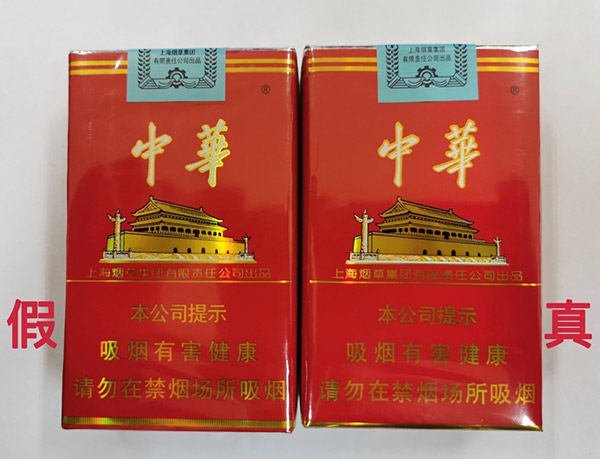 假中华看烟_中华烟假货_假烟中华怎么分辨