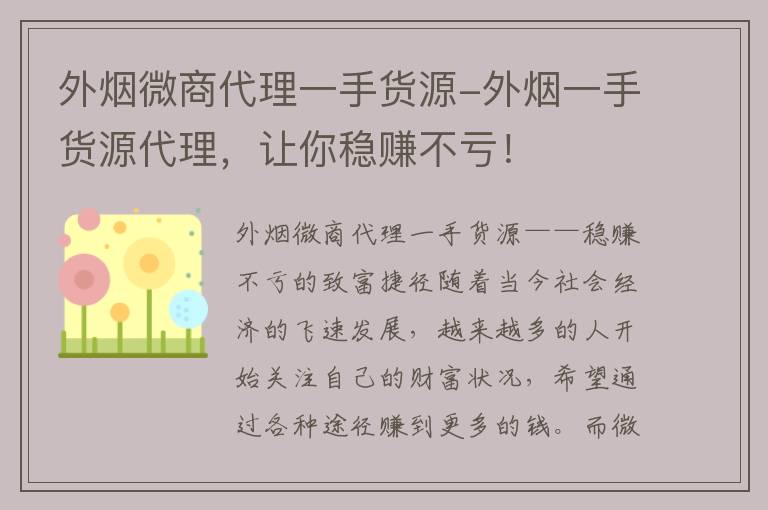 外烟一手货源供应商_烟草专卖一手货源_外烟一手货源供应商微信