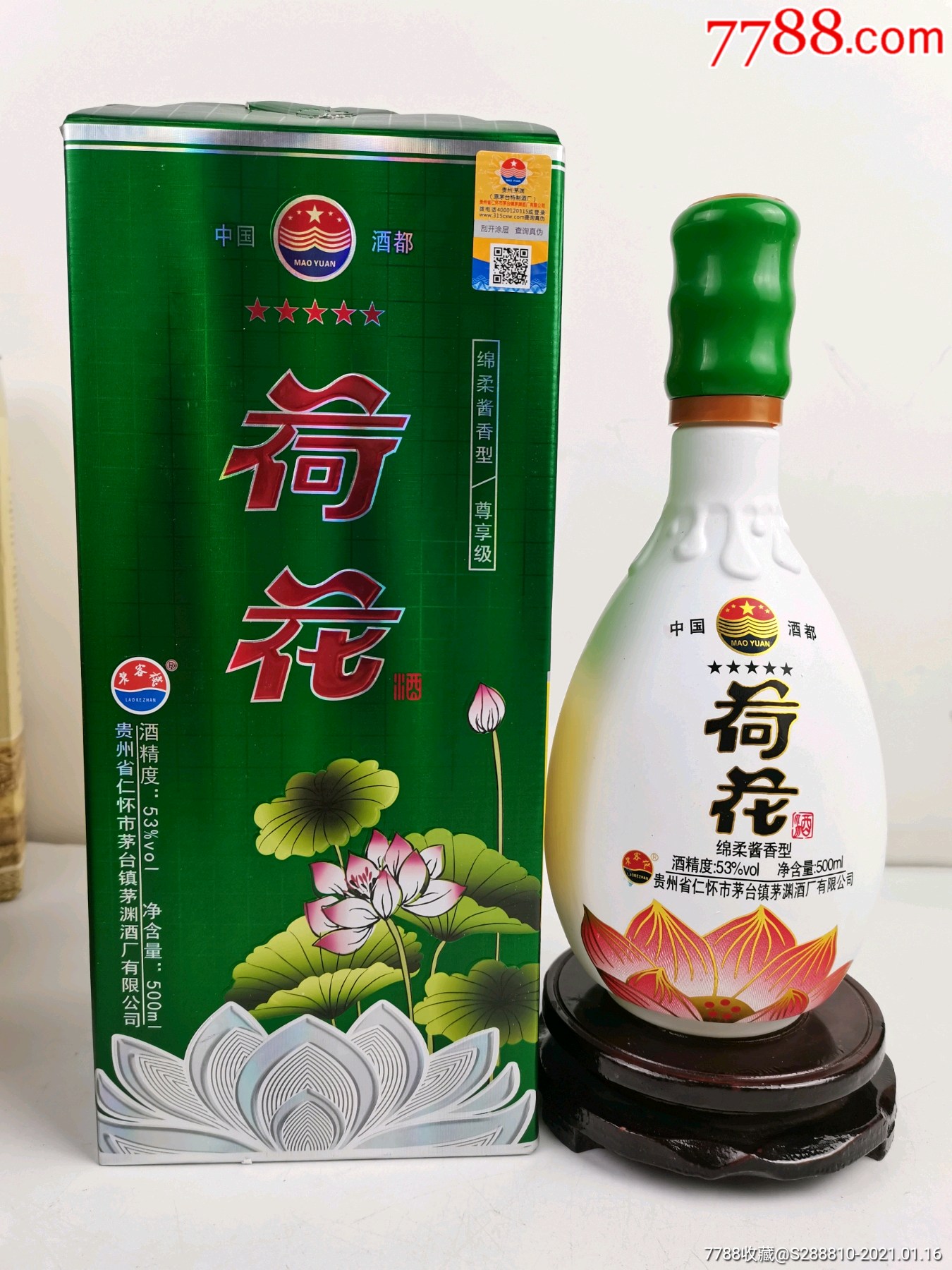 贵州茅台镇荷花酒和荷花烟_贵州 茅台迎宾酒多少钱_贵州 茅台迎宾酒 多少钱一瓶