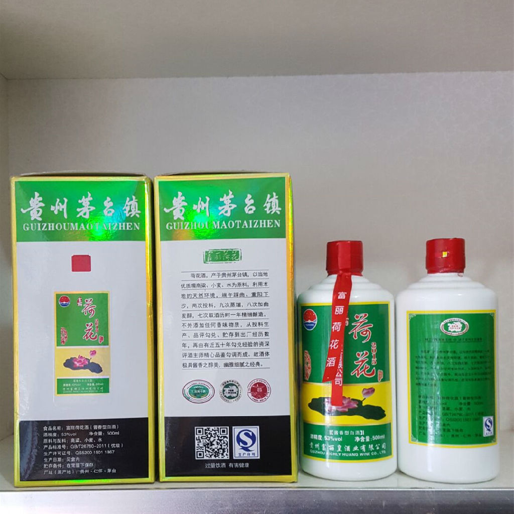 贵州茅台镇荷花酒和荷花烟_贵州茅台荷花酒价格_贵州茅台镇荷花酒53度价格