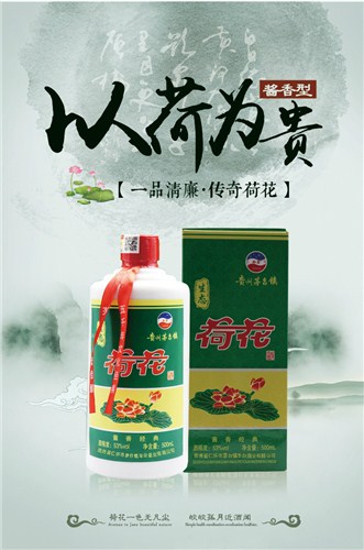 安徽**茅台镇荷花酒品质高,茅台镇荷花酒