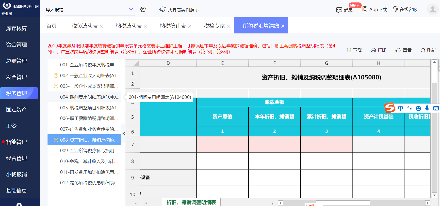 服装批发erp系统软件有哪些好