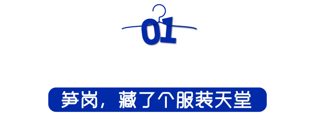 批发服装销售技巧和话术_批发服装的网站_服装批发